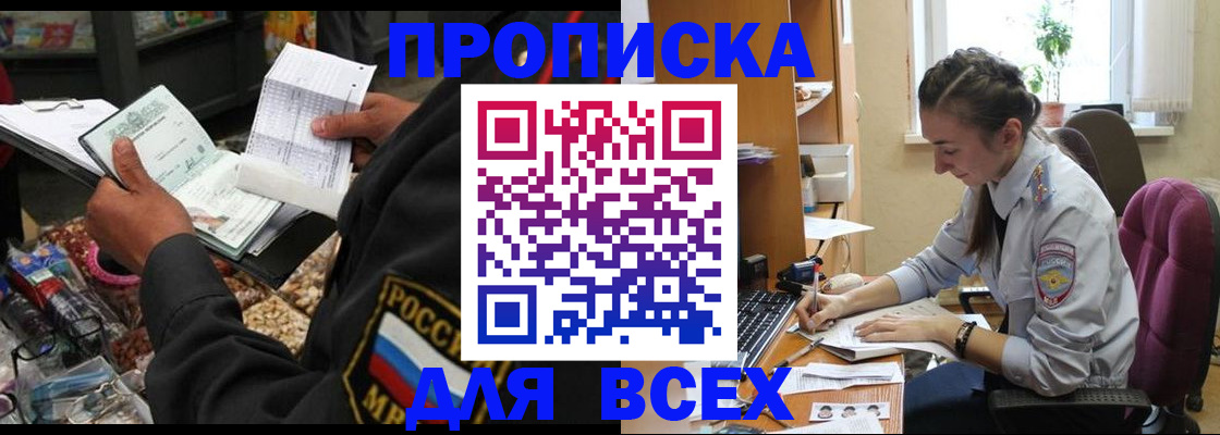 временная регистрация для всех в Кировграде