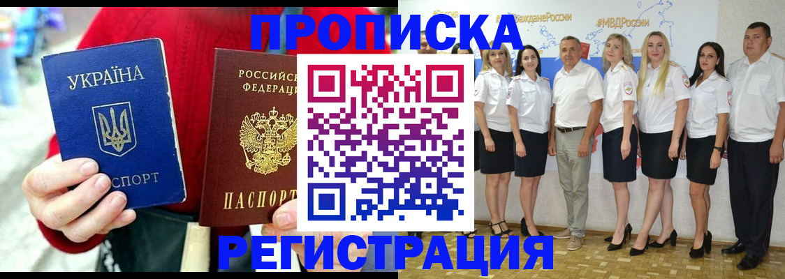 прописка ребенка в Кировграде
