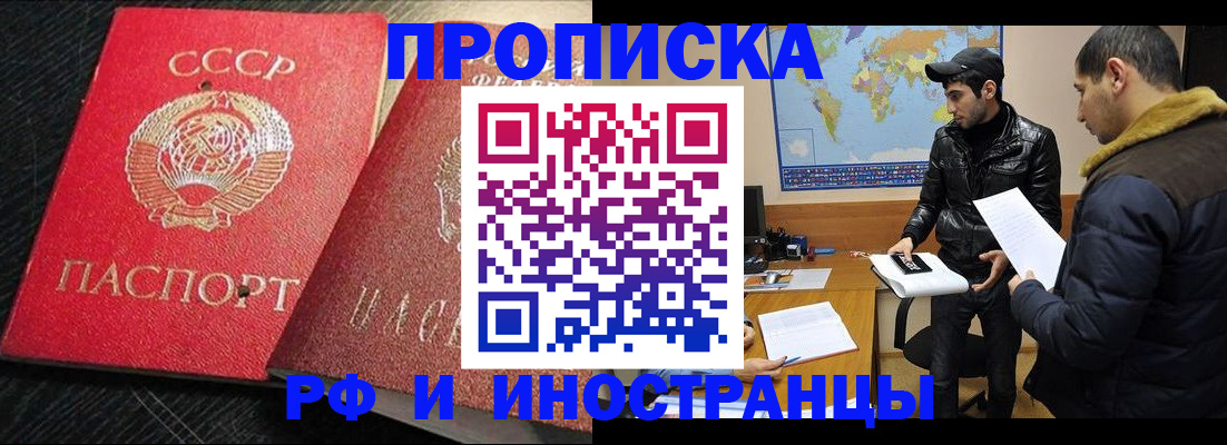 купить прописку в Кировграде
