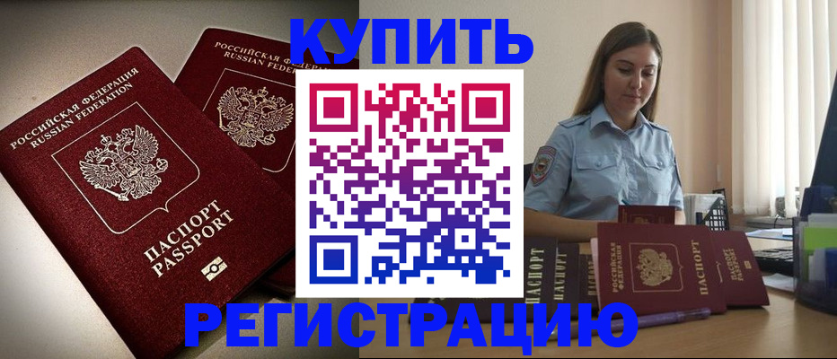 временная регистрация для всех в Кировграде