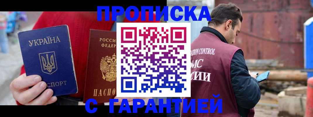 временная прописка в Кировграде