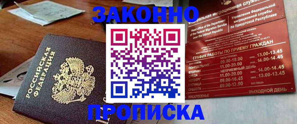 прописка для школы в Кировграде